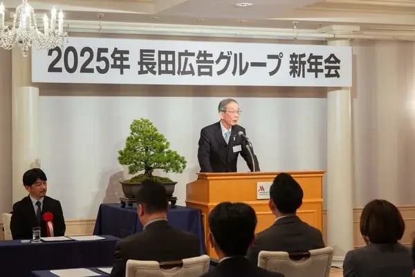 長田広告グループ（NAGATA）、2025年度新年会及び懇親会を開催