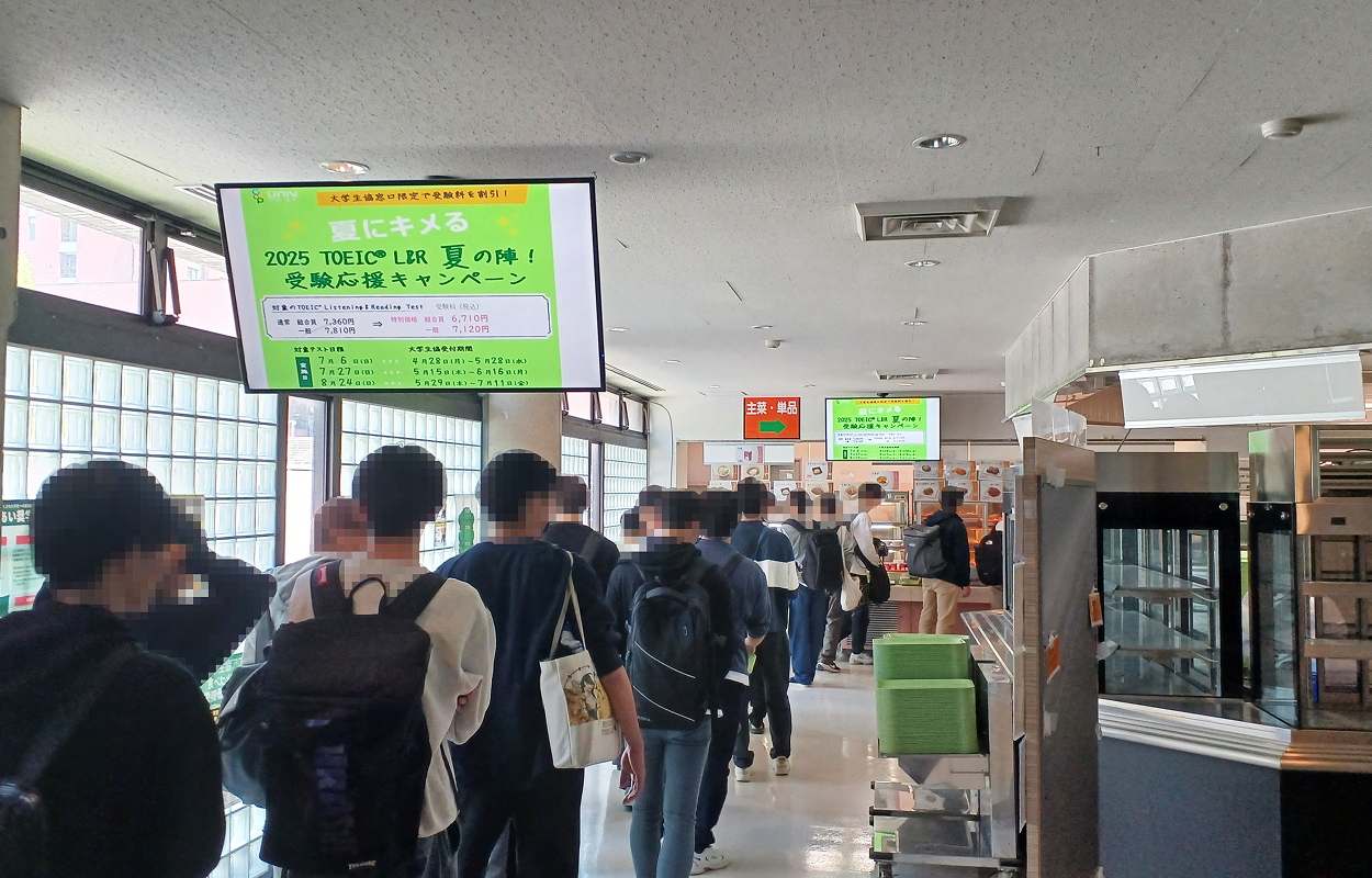 学食モニター